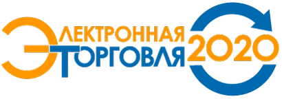 16-я "Электронная торговля-2020" - крупнейшая в России	конференция по электронной коммерции и интернет-ритейлу