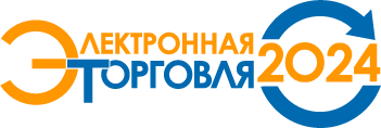 20-я "Электронная торговля-2024" - крупнейшая в России	конференция по электронной коммерции и интернет-ритейлу